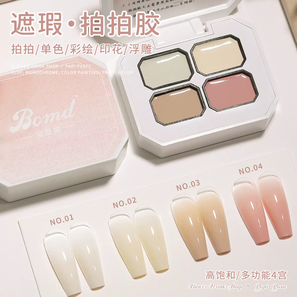 美甲遮瑕拍拍胶新款遮游离线固态彩绘胶裸色渐变甲油胶美甲店专用