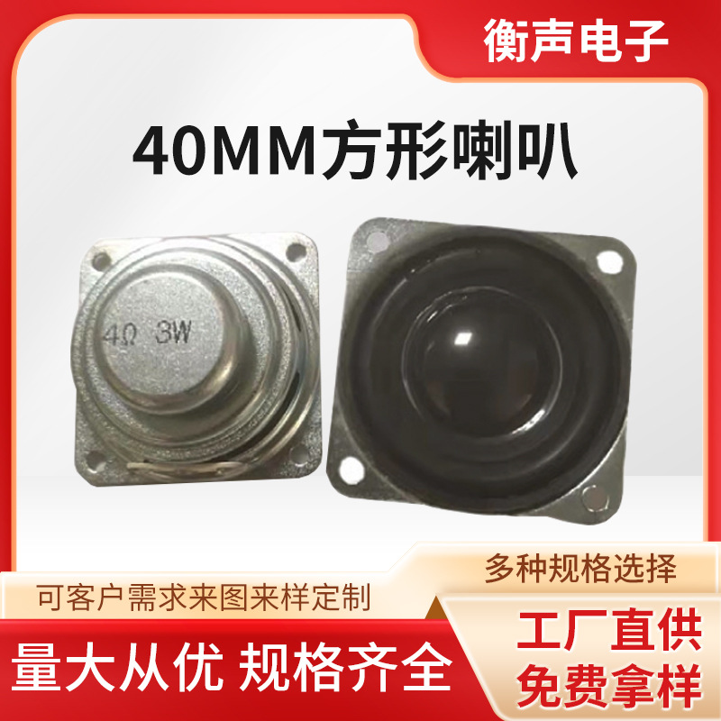 蓝牙音箱扬声器40车载40mm方形内磁喇叭MP3播放器立体声