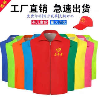 志愿者马甲定制logo义工公益广告活动党员工作服儿童红色背心印字