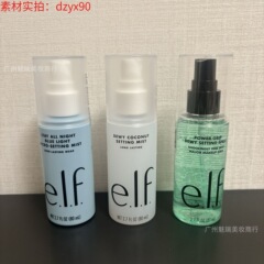 跨境 elf power grip三款定妆喷雾保湿不油腻持妆80ml