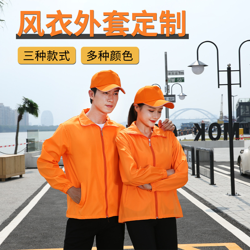 厂家直销春秋高端定 制风衣外套工作服团体服印logo企业广告印字