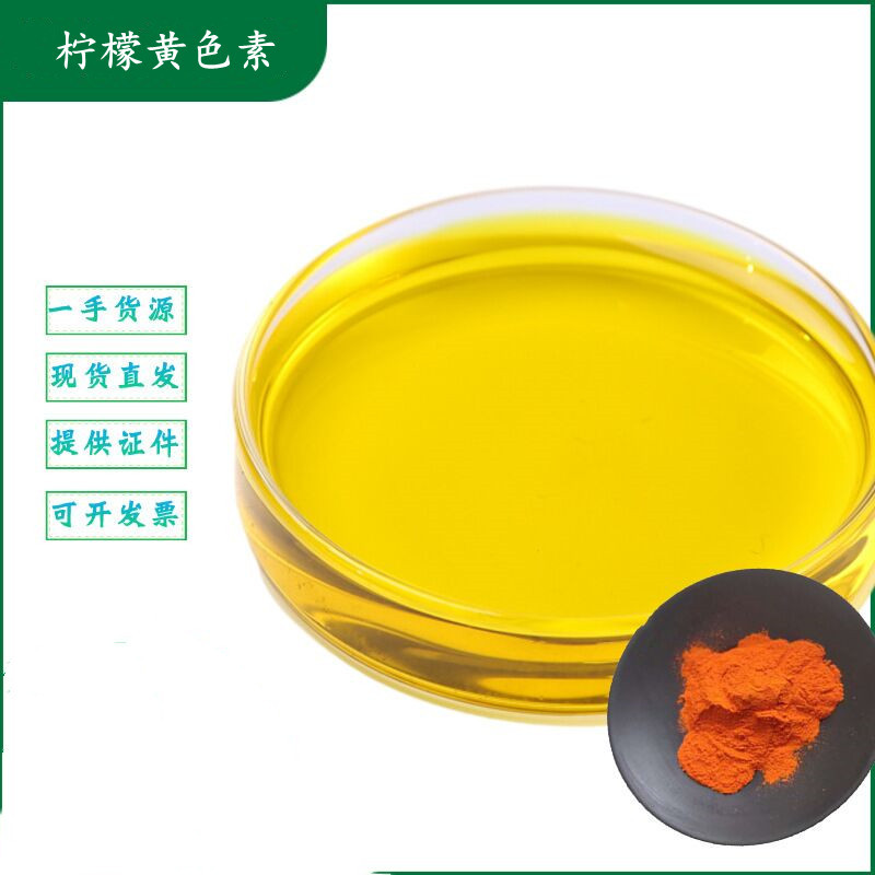 柠檬黄色素 食品级柠檬色水溶性黄色染色剂 柠檬黄色素着色剂 阿里巴巴 