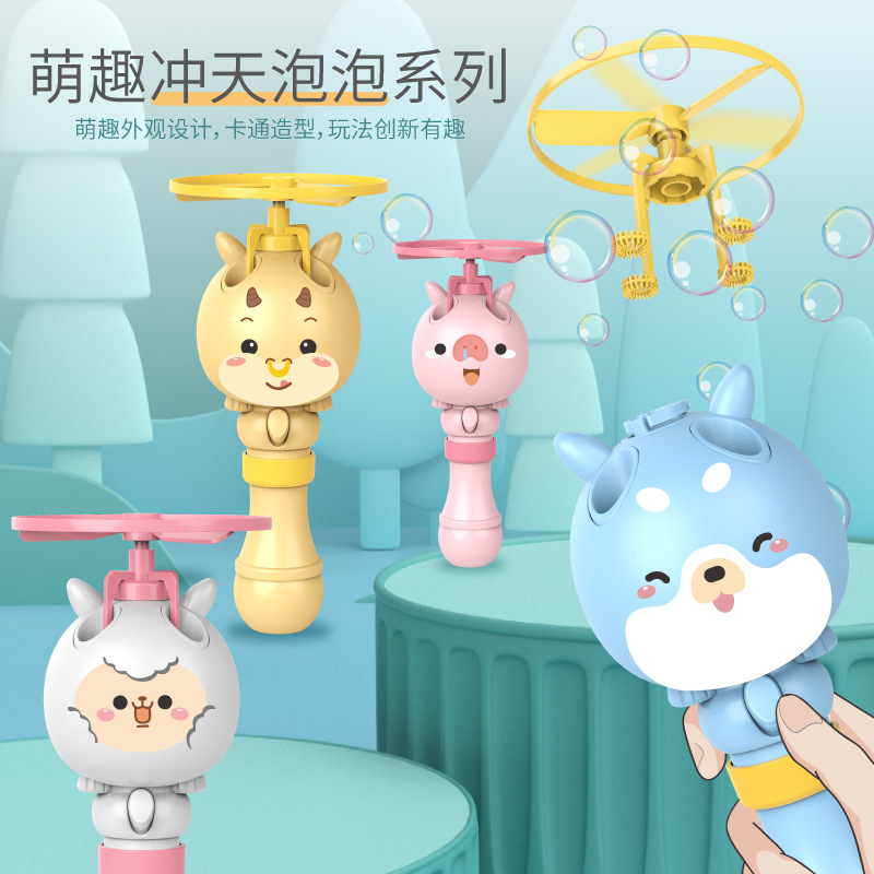 飞天泡泡机竹蜻蜓网红抖音同款冲天户外儿童玩具卡通冲天泡泡棒|ms