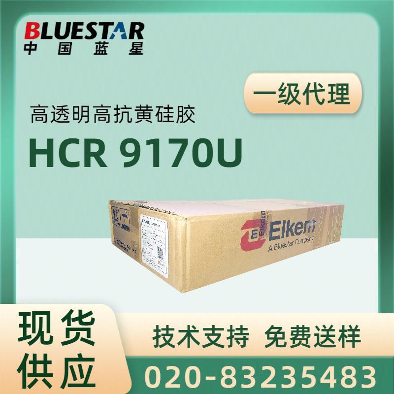 Bluestar蓝星STARSIL固体硅橡胶HCR9100系列食品级硅胶高抗黄
