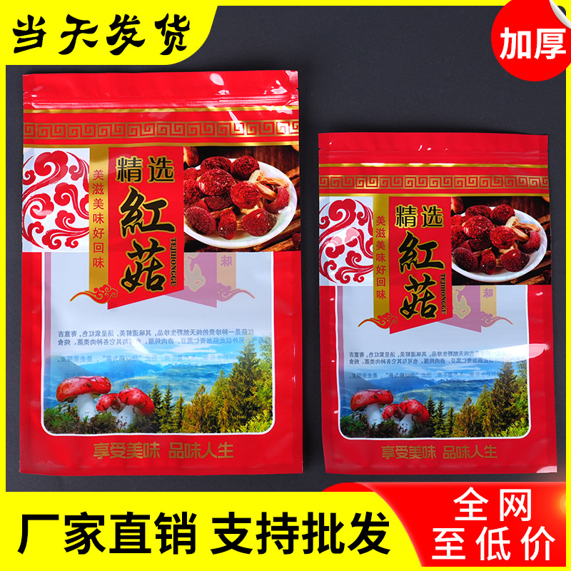 红菇包装袋500克野生红蘑菇自封袋250克天然菌菇密封袋塑料袋加厚