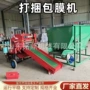 农用粉碎自动青贮打包机