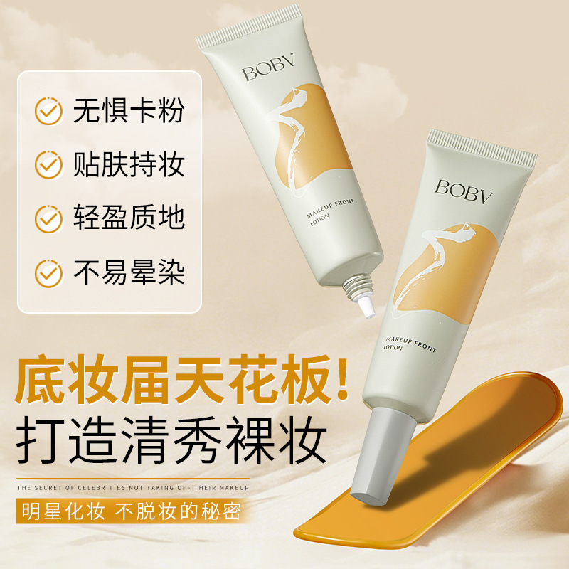 BOBV持妆妆前乳补水保湿不卡粉自然清透隔离妆前乳不假白提亮肤色|undefined