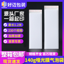 现货胶水超粘140克哑光膜气泡袋快递泡沫袋自黏袋长条加厚信封式