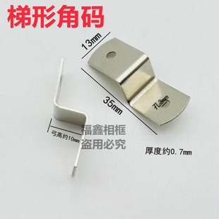 Trapezoidal Corner Code, Photo Frame Back Plate Connecting Piece, Back Plate Fixation, Trapezoidal Corner Code, Photo Frame Accessories