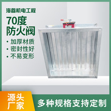 批发防火阀70度镀锌消防排烟阀地下室电动对开多叶风量排烟防火阀