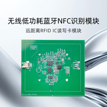 蓝牙nfc读写模块 rfid ic读卡器主板电子标签充值卡NFC