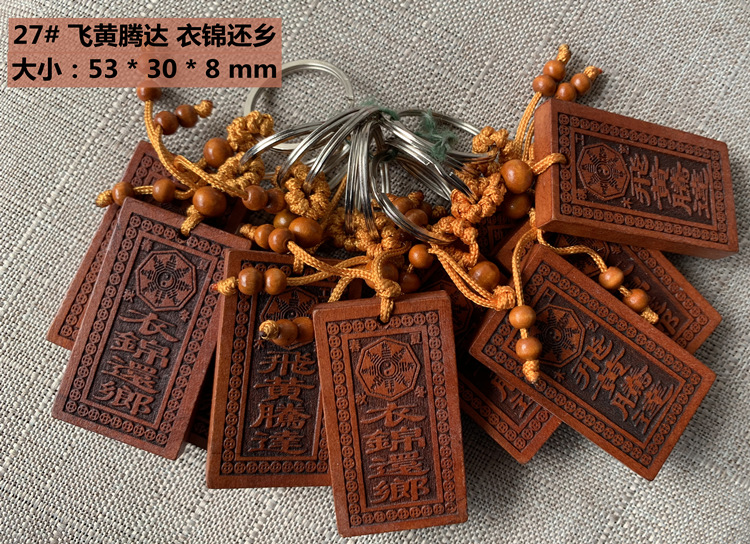 27衣锦 飞黄 .jpg