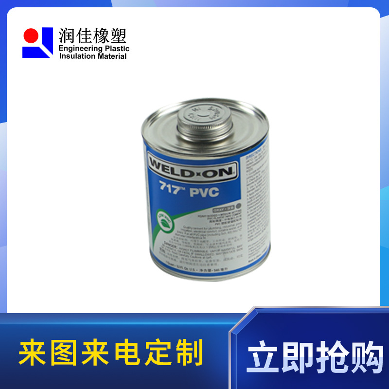 IPSWELD-ONPVC 透明UPVC进口管道胶粘剂 717 UPVC胶水-无锡润佳橡