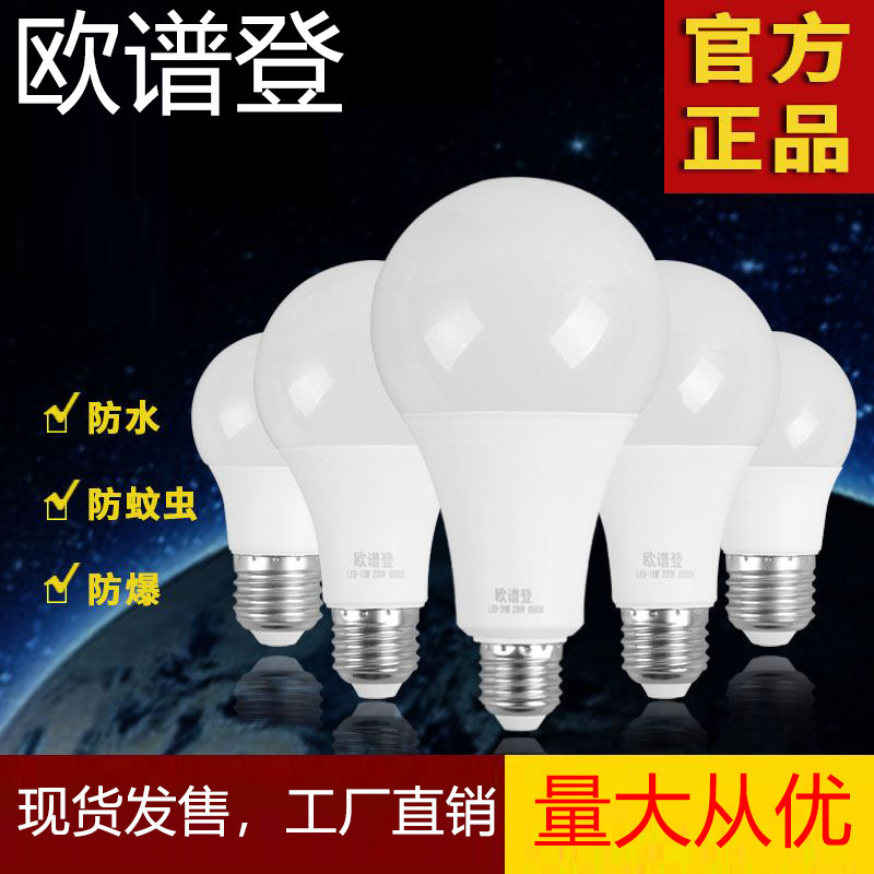 Ou Budeng Lighting Wholesale LED Bulb Energy Saving e27 Screw E14 Small Bulb Household Super Bright Indoor Light Saving