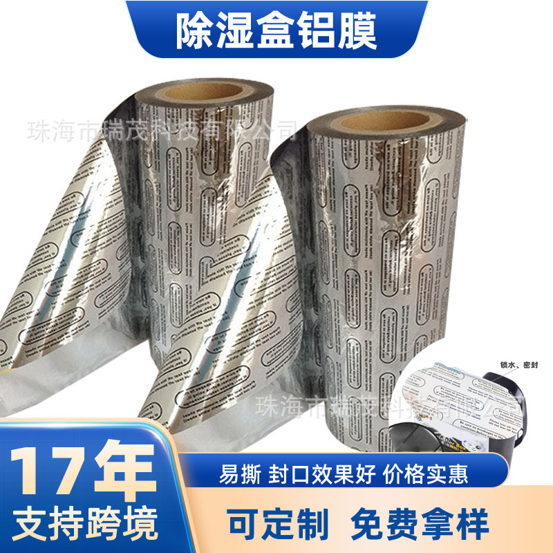 工厂直接批发除湿盒封口铝膜 除湿盒易撕封口铝膜 抽湿盒封口铝膜