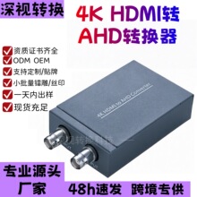 4K HDMI转AHD 1080P转换器同轴转换环通输出HDMI to AHD信号1进2