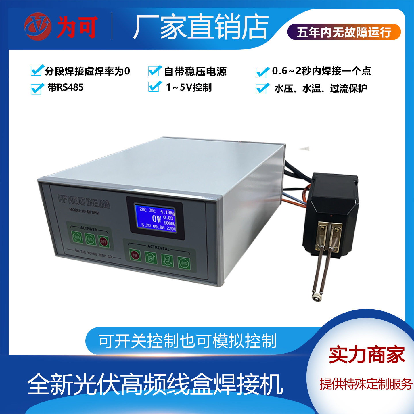 HF-6K DHV光伏线盒焊接机|全半自动铜鼻子端子铜线超高频焊接机