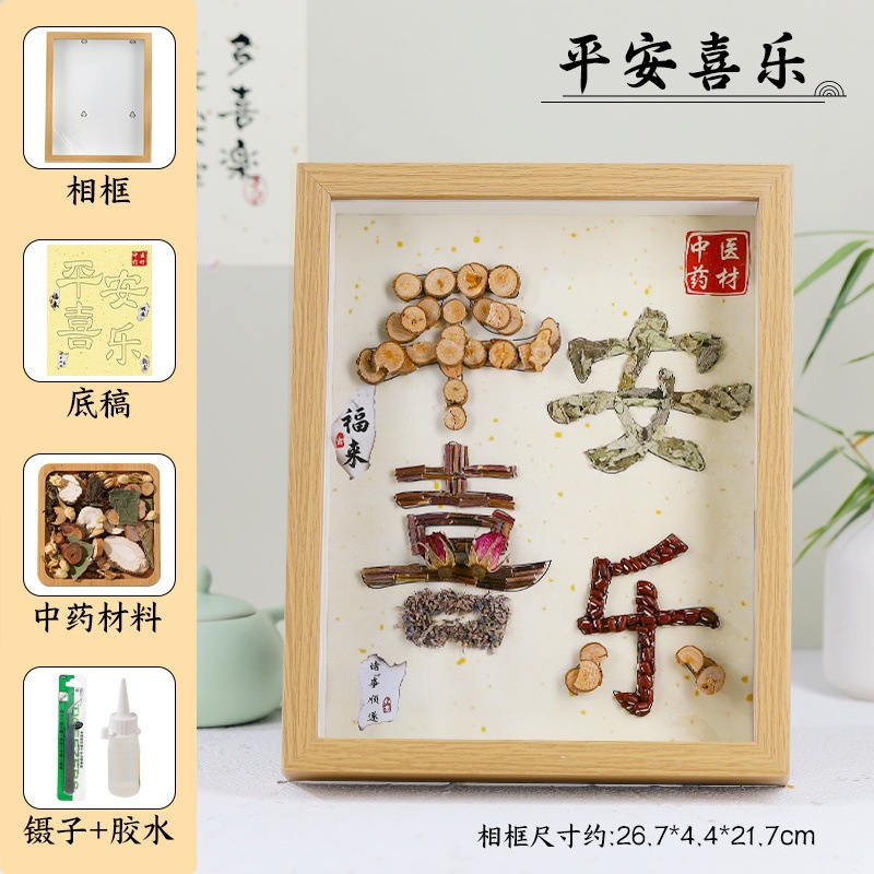 漢方薬の絵画フォトフレーム絵画装飾無形文化遺産手作り DIY 材料パッケージ伝統的な活動のための伝統的な中国医学ステッカーチームビルディング|undefined