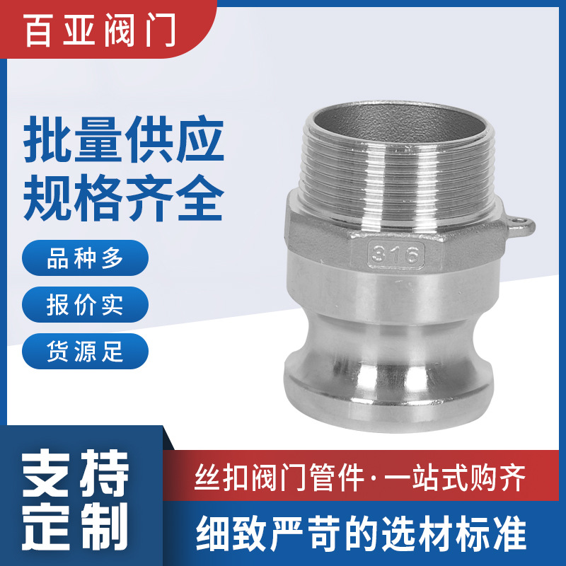 304不锈钢外螺纹F型快速接头 公头外丝阳端扳把式水油管螺纹皮接