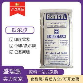 供应食品级瓜尔胶 稳定剂增稠剂雪龙瓜尔豆胶高粘度