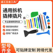 手机拆机撬棒行车记录音响翘壳金属撬棍不锈钢塑料三角撬片吸盘