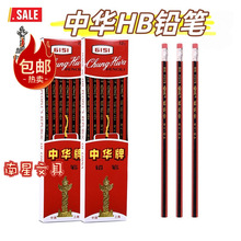 包邮正品中华牌铅笔6151原木HB铅笔12支装小学生学习儿童铅笔文具