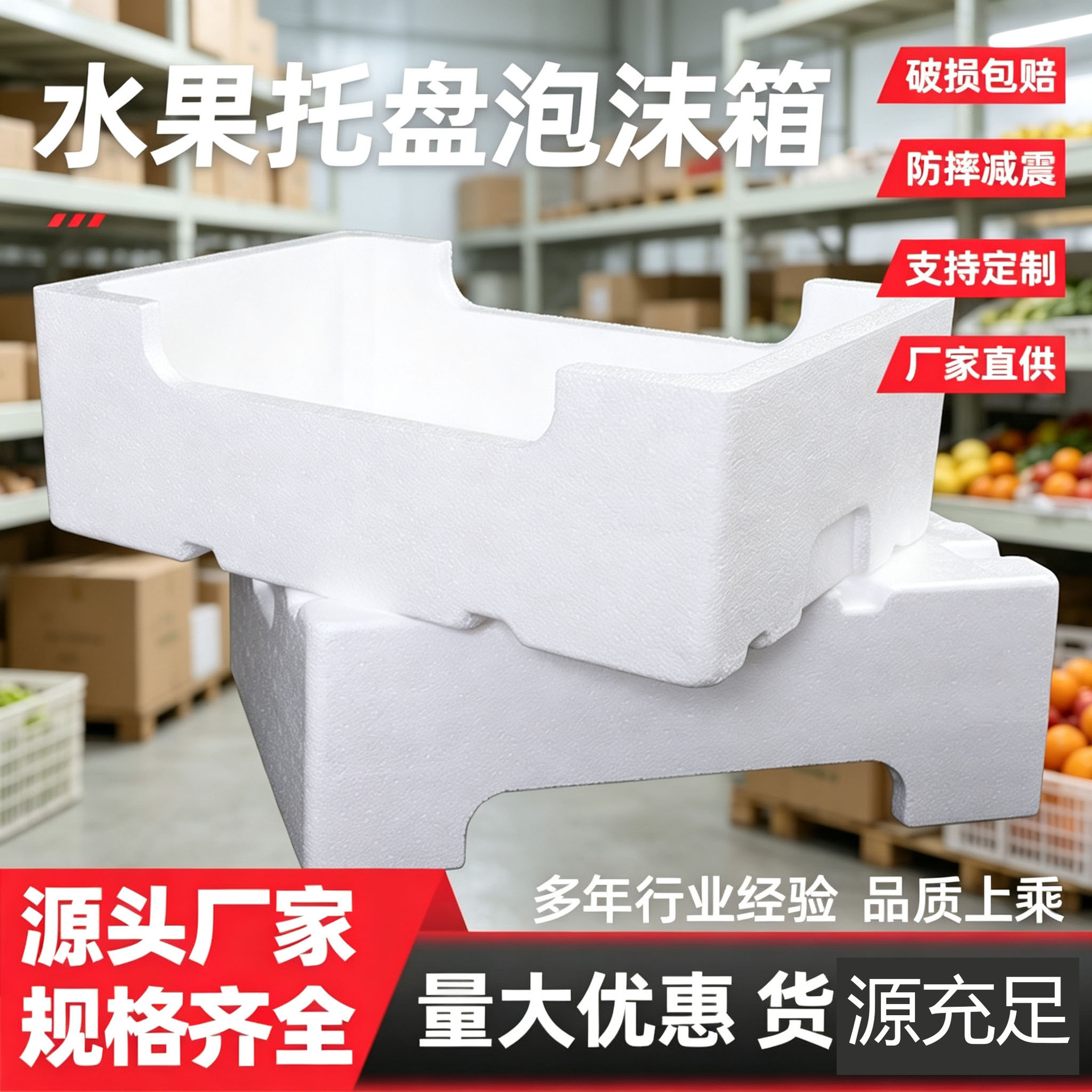 加厚防震水果泡沫箱生鲜冷链快递保鲜苹果葡萄运输保温泡沫包装箱
