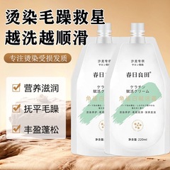 春日良田角タンパク質活性化クリームのヘアマスク加工の保護