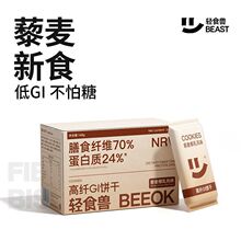 SMEAL轻食兽藜麦椰乳低GI饼干代餐膳食纤维苦荞黑麦粉粗粮饼饱腹