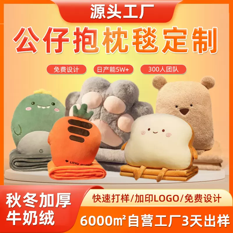 定制抱枕毯子一體二合一秋冬加绒加厚抱枕被两用公仔靠枕折叠毯子