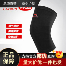 李宁护膝护具跑步男女骑行户外健身保暖防寒老寒腿运动损伤恢复