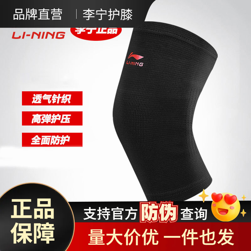 李寧膝保護具ランニング男女はアウトドアフィットネス保温防寒老寒脚運動損傷回復に乗る|undefined