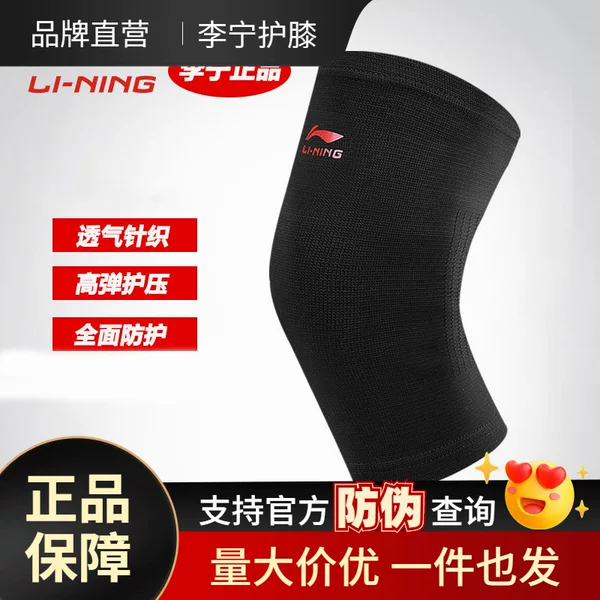Li Ning Knee Pads for Running, Men and Women, Cycling, Outdoor Fitness, Warmth, Cold Protection, Old Cold Legs, Sports Knee Protection