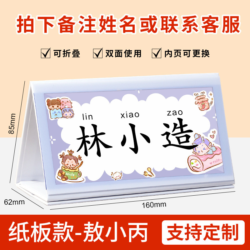 小学1年生の名札、小学生のカスタマイズ名、折りたたみ式テーブルシートカード、入学新生児三角シートカード|undefined