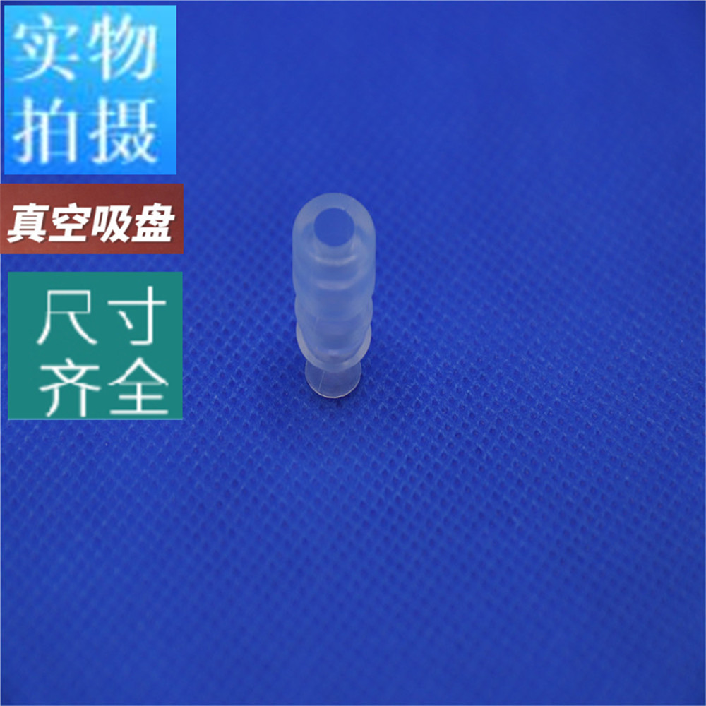 MP-S6机械手真空吸盘 硅胶吸嘴 白色真空吸盘厂家批发