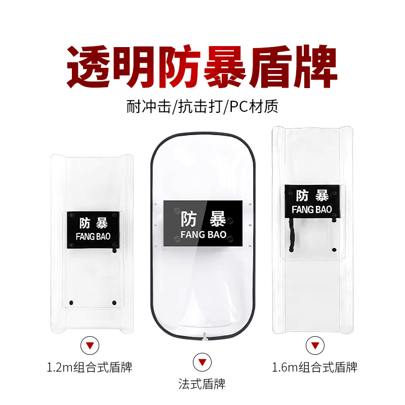 组合盾牌PC手持加强透明1.2米1.6米包边围墙式盾牌校园保安装备