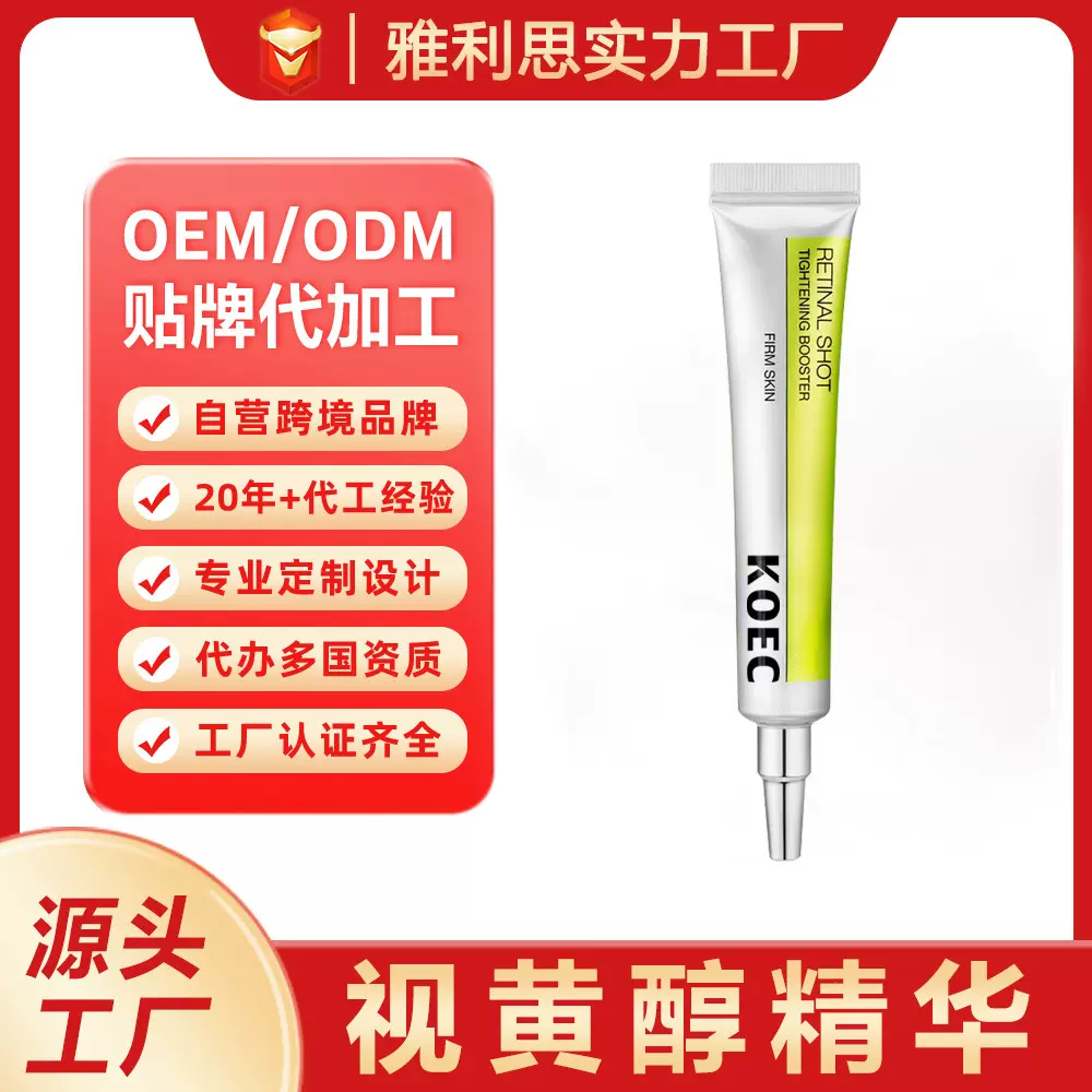 跨境定制视黄醇精华面霜面部保湿滋养去角质精华水亚马逊tk爆款