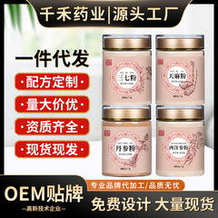 四宝粉100g罐装西洋参粉三七粉天麻粉丹参粉现货厂家批发一件代发
