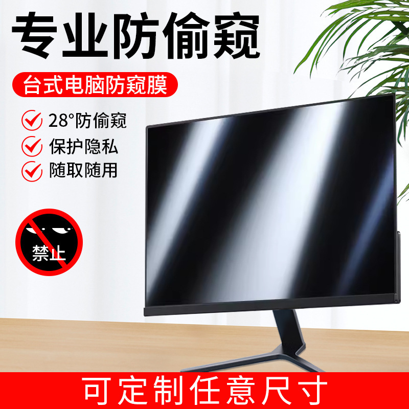 Computer privacy screen protector, desktop monitor anti-peeping film, privacy screen protector, laptop protective film, manufacturer wholesale Computer privacy screen protector, desktop monitor anti-peeping film, privacy screen protector, laptop protective film, manufacturer wholesale