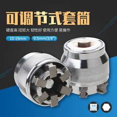 調節可能マジック万能板手万能スリーブマジック万能板手10mm-19mm万能スリーブ