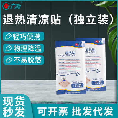 退熱貼兒童輔助物理降溫貼 成人冷敷理療降溫貼應急降溫清涼貼