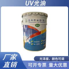 高硬度uv光油透明耐黄変プラスチックuv塗料高光沢耐塩霧塗料塗装光油