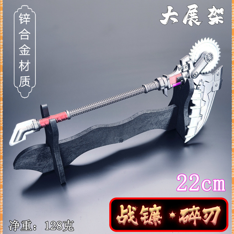 迷你吃鸡游戏传世武装近战武器22CM战镰碎刃金属武器模型桌面摆件|undefined