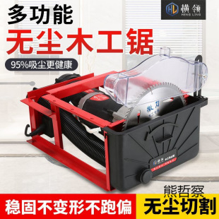Dust-free saw woodworking special flip-chip dust-free saw new table saw single saw gypsum board wood dust-free saw dust suction fan