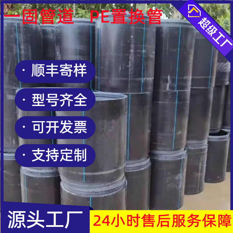 一固管道pe置换管非开挖污水管道自锁式短管hdpe置换管
