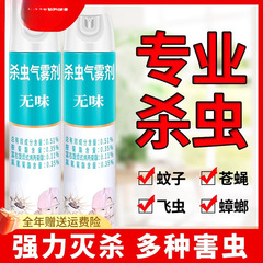 【おすすめ】殺虫剤エアゾール 家庭用無臭スプレー 蚊よけ・ハエ・ゴキブリ・アリ駆除薬室
