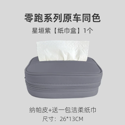 Run B10/C11/C10/C16/C01 Tissue Box: Car tissue box/set - c10c16-hoshigaki-purple-tissue-box