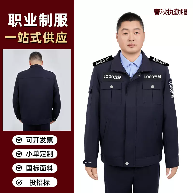 现货保安服春秋执勤服套装工装职业制服正装夹克工作服定制批发