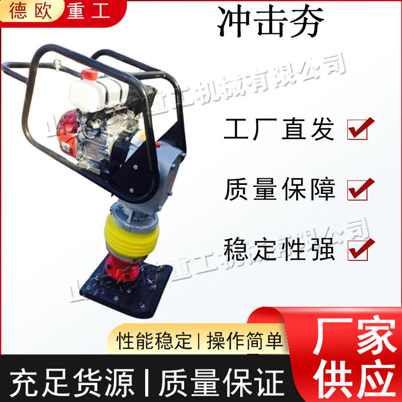 单人手扶式冲击夯 小型路面震动夯实机 电动混凝土路面压实机