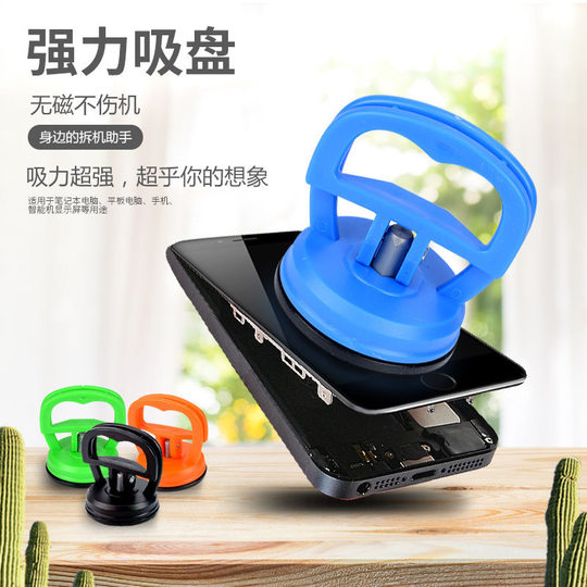 Pull suction cup mobile phone disassembly machine LCD depression strong suction cup car glass repair and disassembly ceramic tile multi-use tool